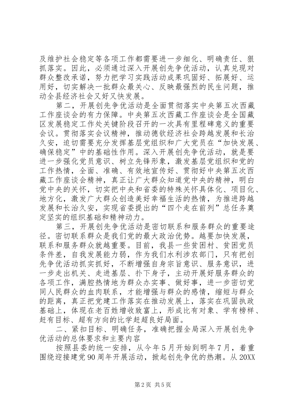 水电局局长在创先争优活动动员大会上的致辞_第2页