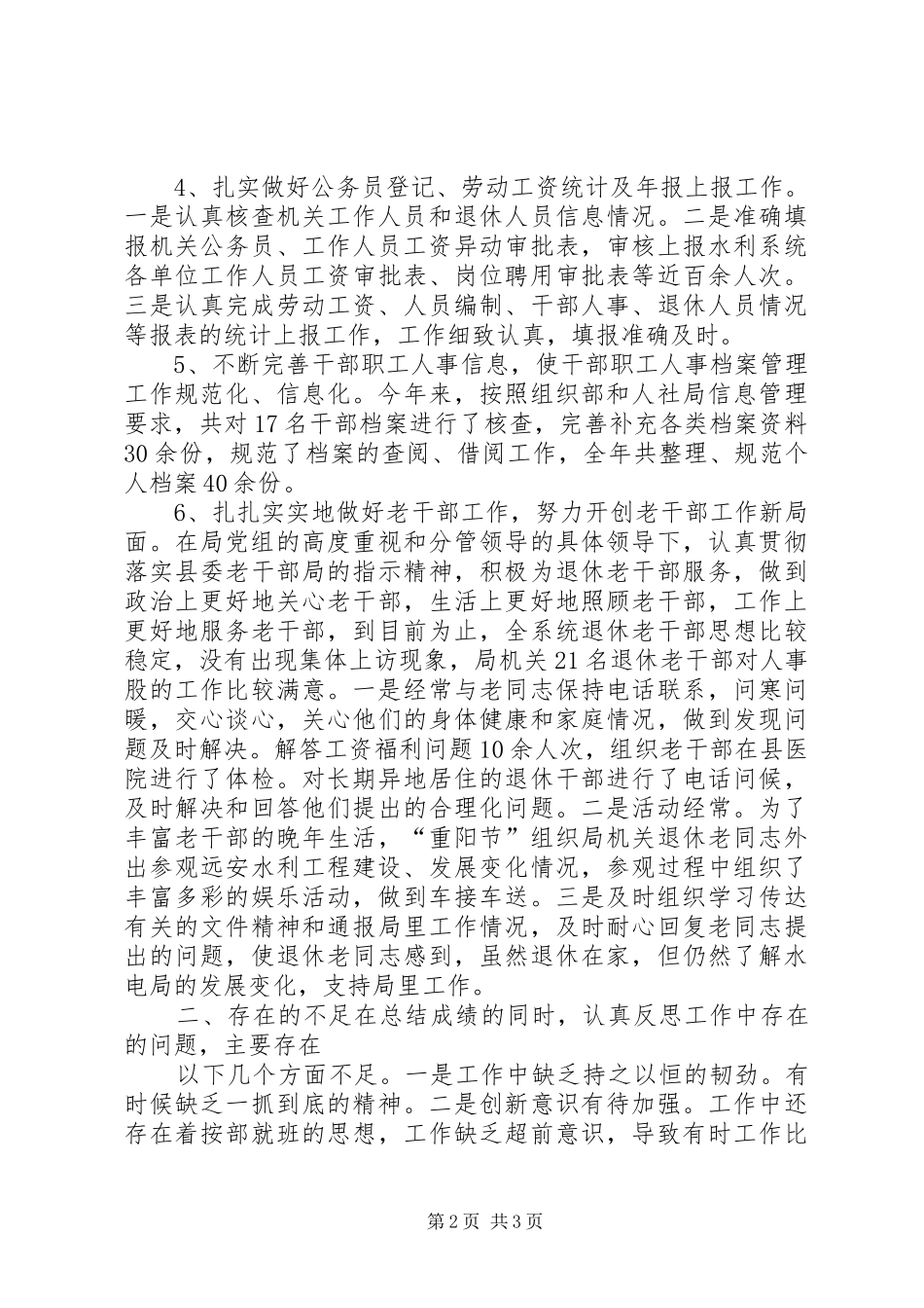 水电局年度机关组织工作总结_第2页