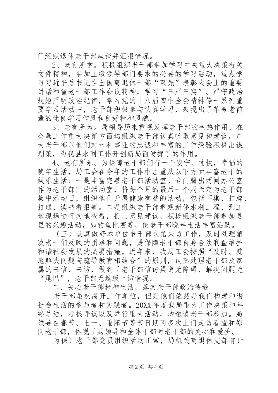水电局年度老干部工作总结_第2页