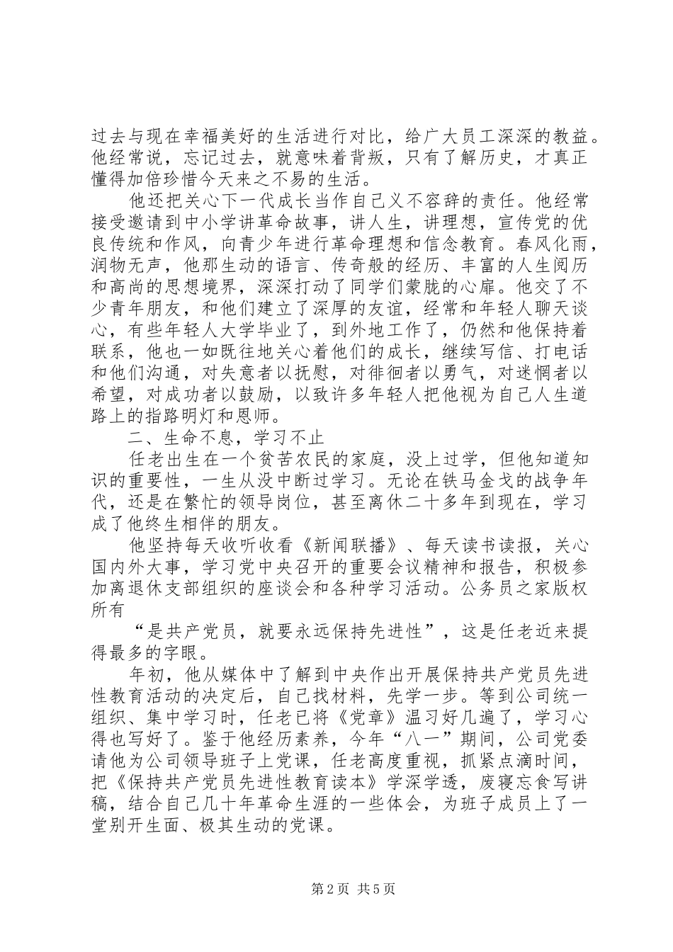 水电开发公司离休干部典型事迹_第2页