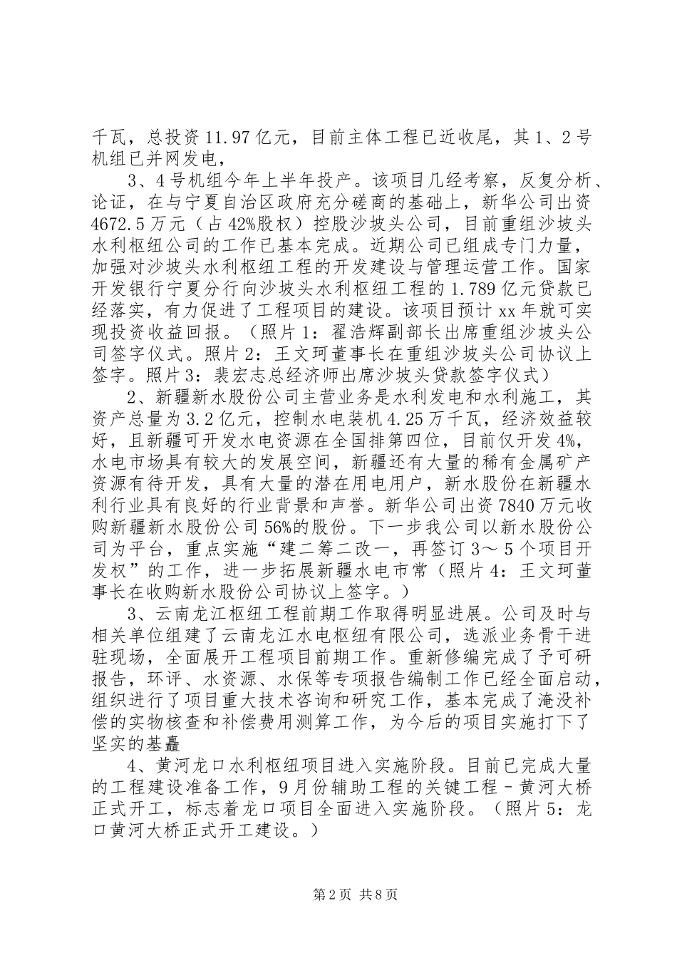 水电开发公司年度总结_第2页