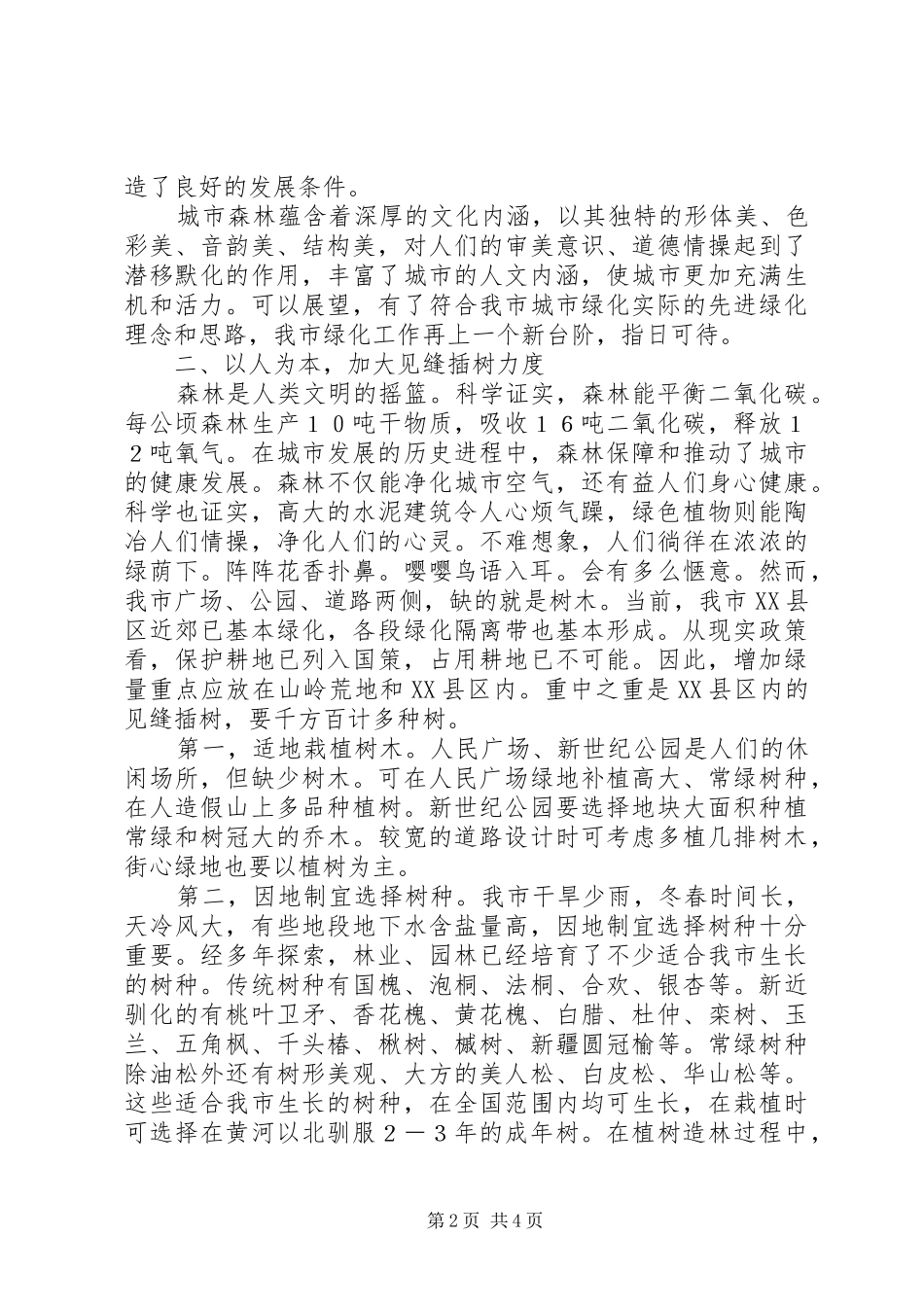 水电科副主任竞聘演讲稿范文_第2页