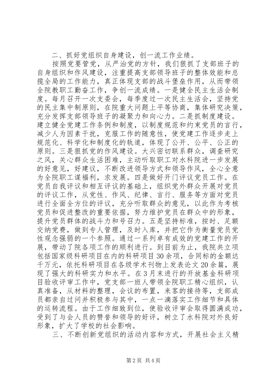水电科学院党支部工作总结_第2页