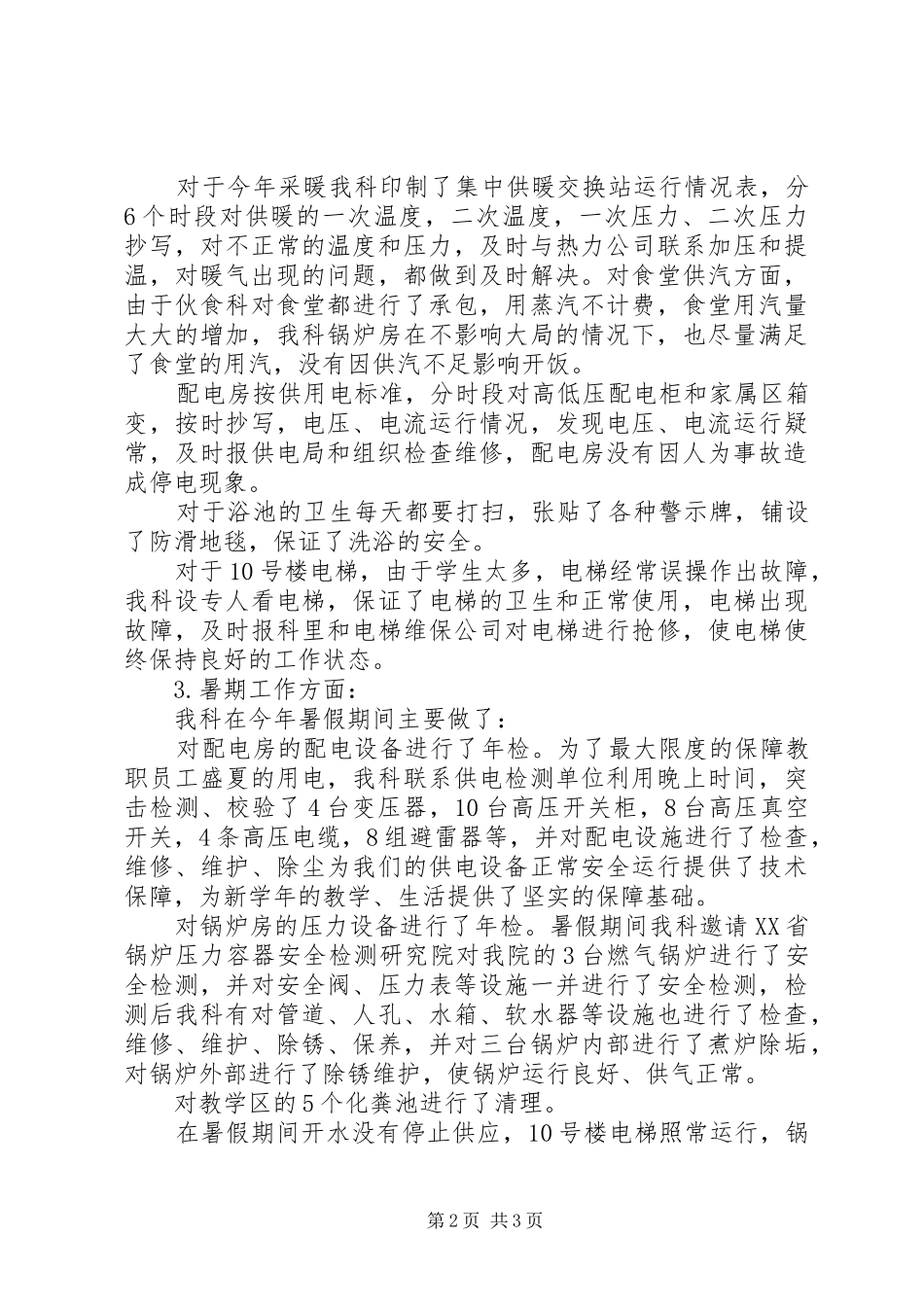 水电暖工作总结_第2页