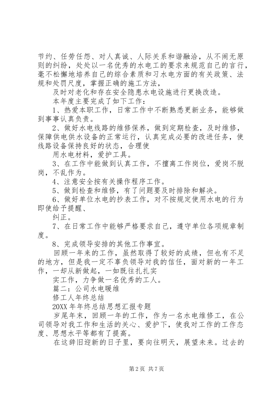 水电企业年终总结_第2页