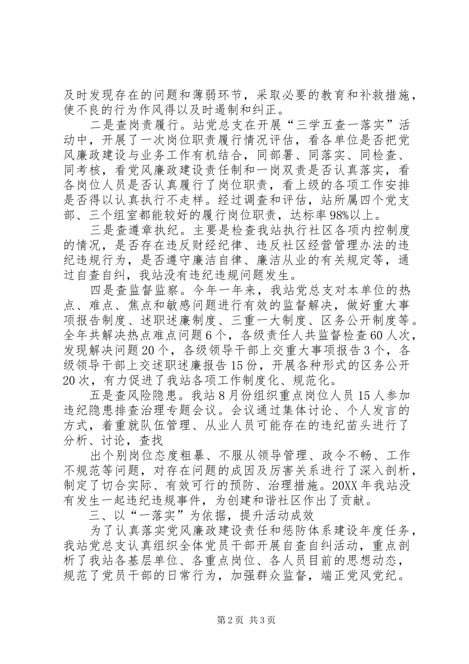 水电气暖三学五查总结_第2页