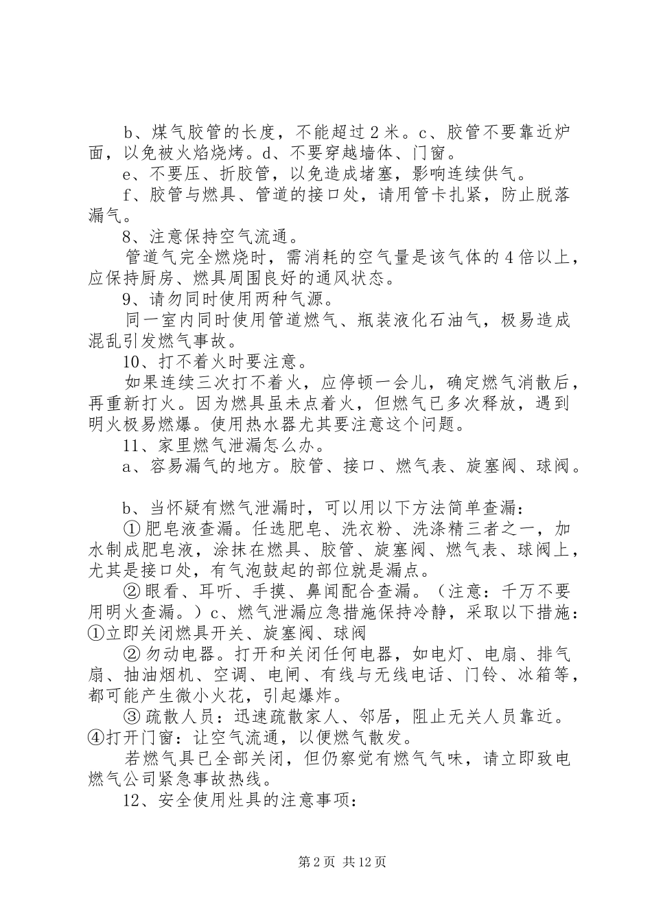 水电燃气安全使用常识_第2页