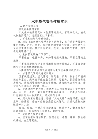 水电燃气安全使用常识
