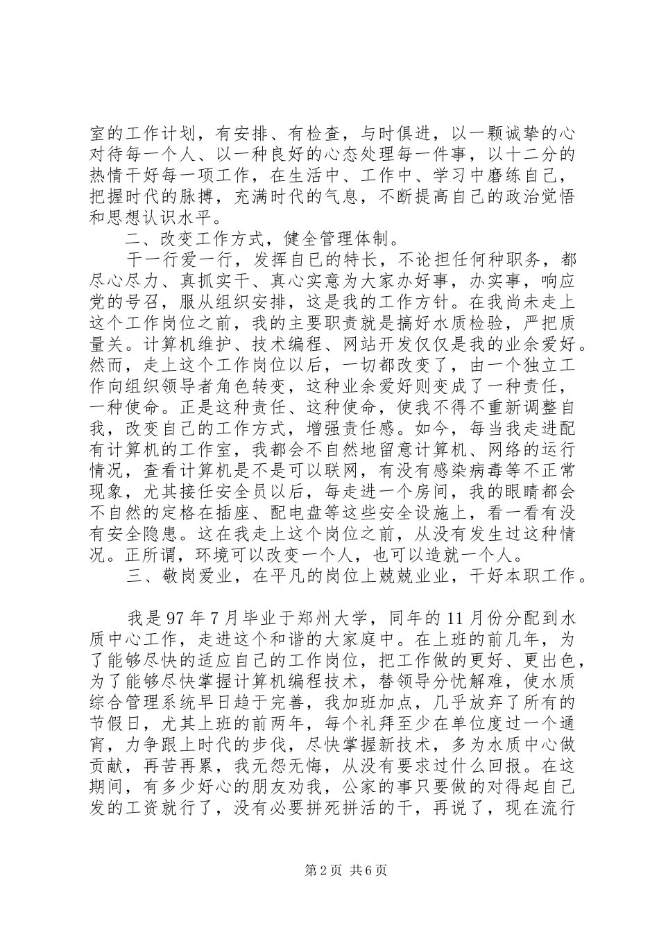 水电述职报告范文_第2页
