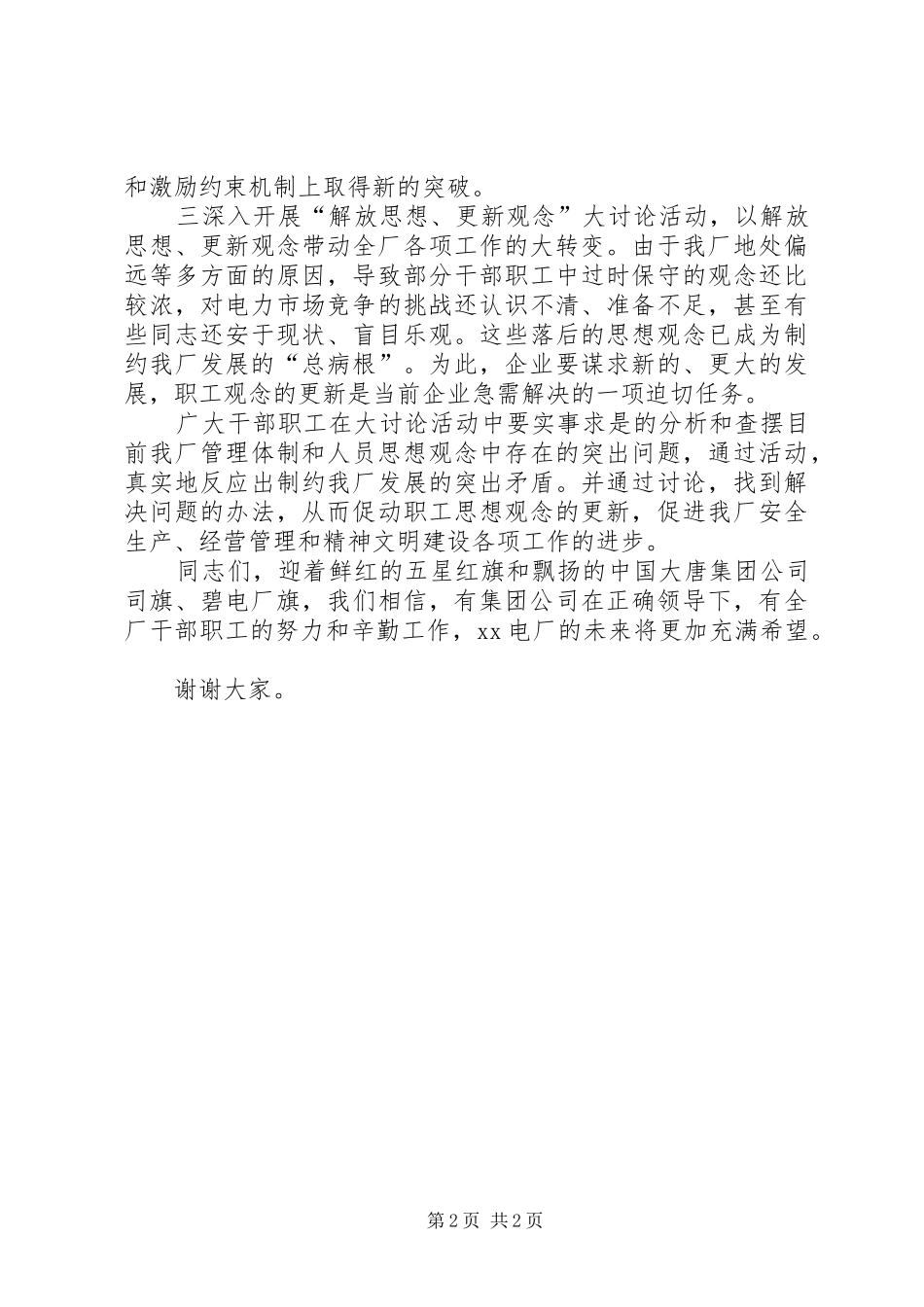 水电五一劳动节的演讲稿_第2页