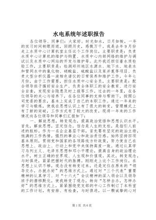水电系统年述职报告