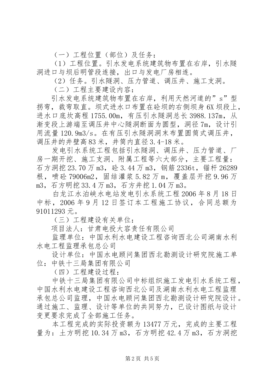 水电站发电引水系统工程竣工验收档案管理报告_第2页