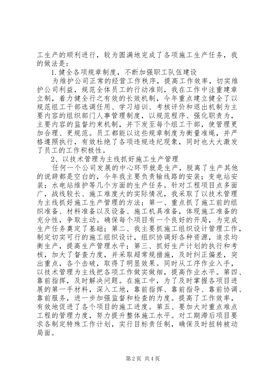 水电站个人述职报告_第2页