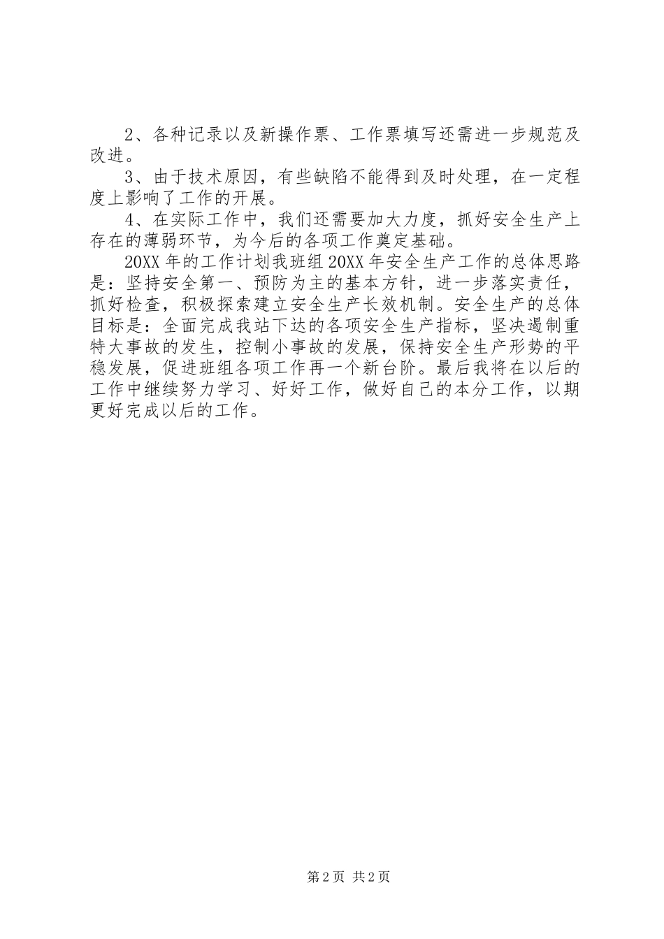 水电站个人自我总结_第2页