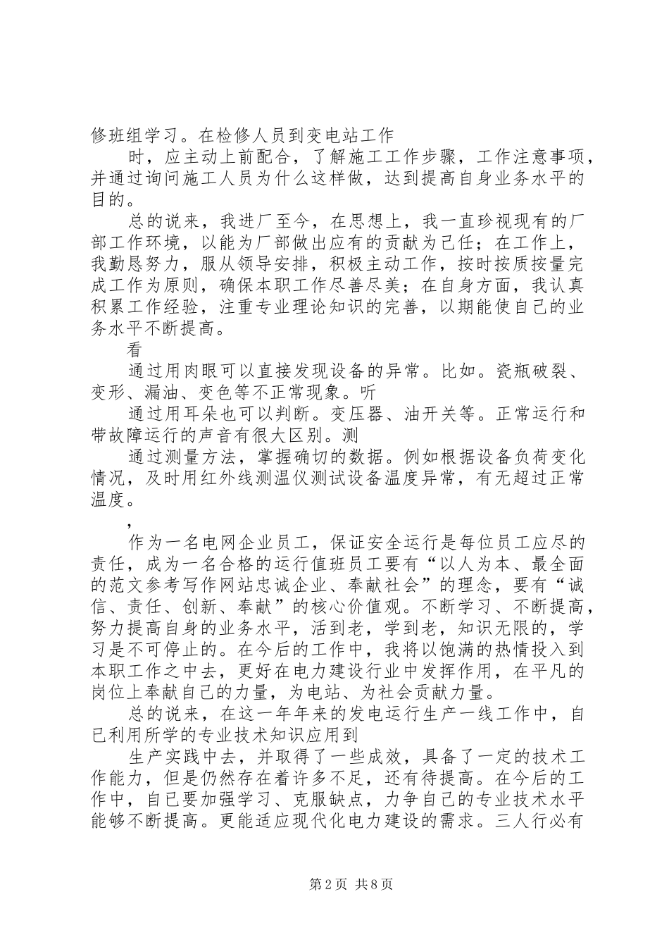 水电站个人总结_第2页