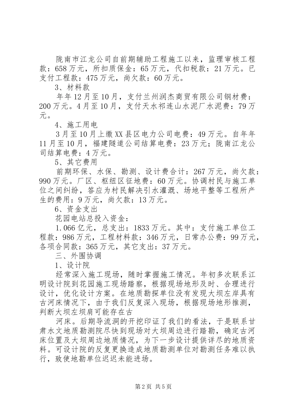 水电站工程建设工作总结_第2页