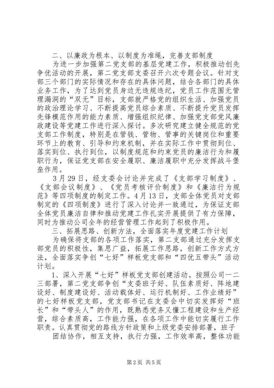 水电站机关党支部上半年工作总结_第2页