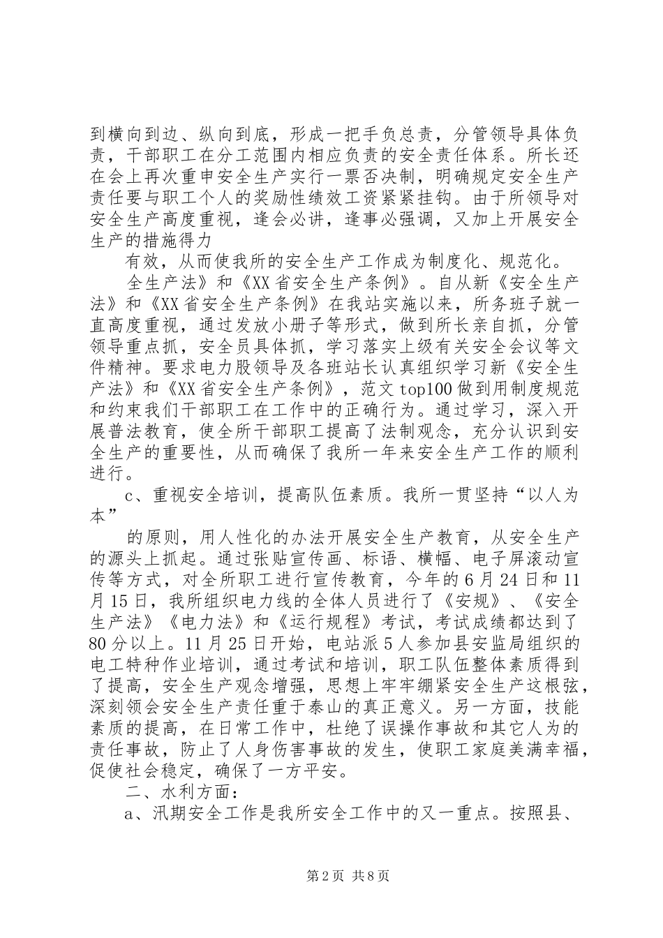 水电站建设年度安全工作总结_第2页
