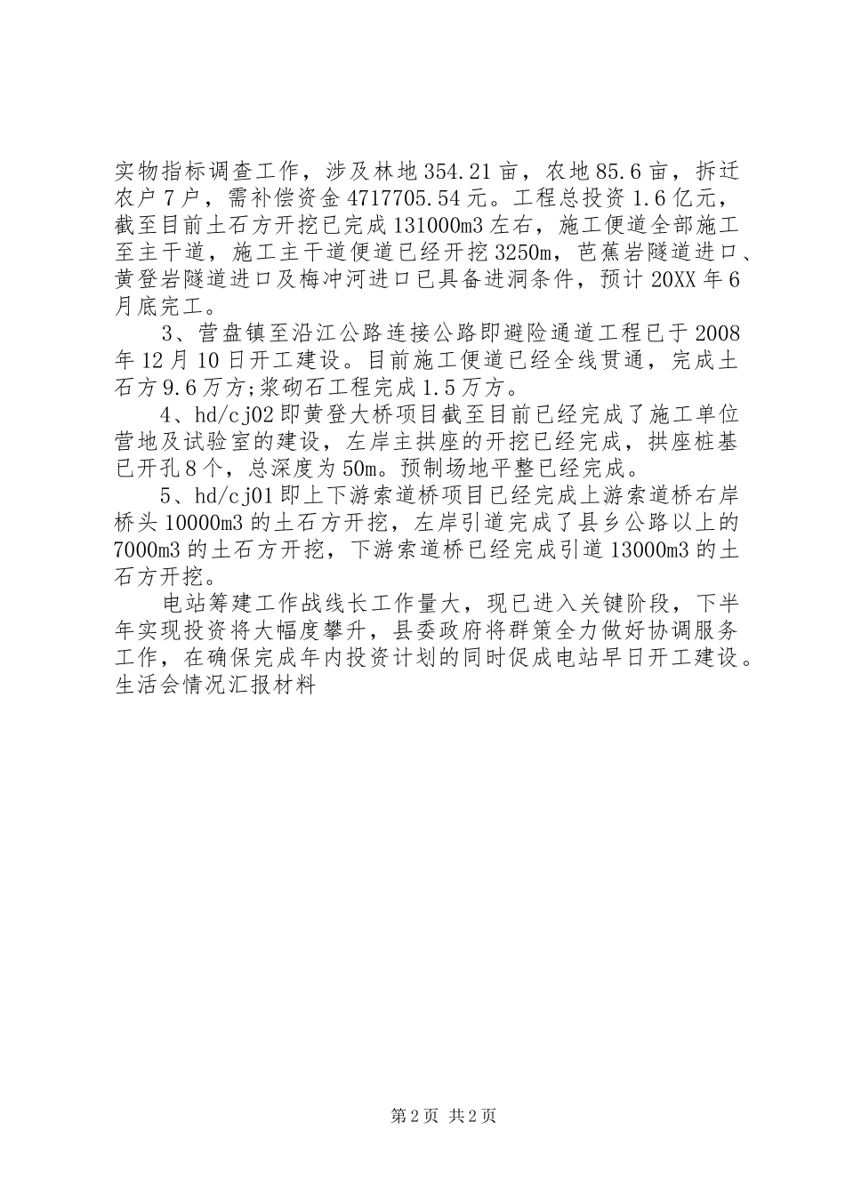 水电站建设情况汇报材料_第2页