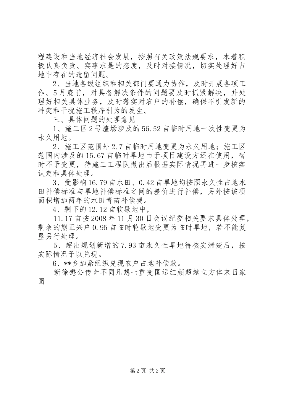 水电站建设征占地遗留情况调研报告_第2页