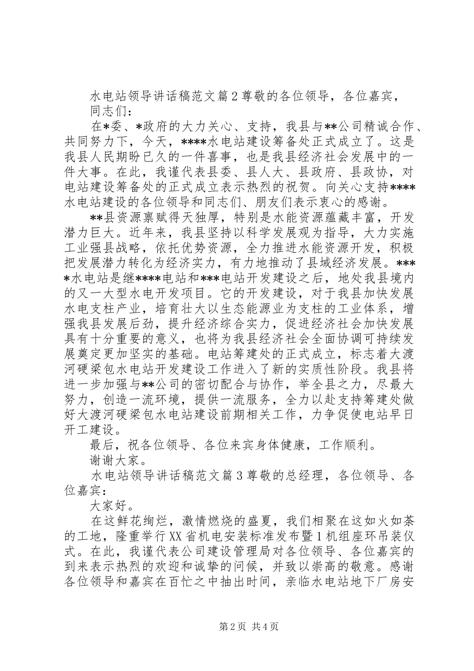 水电站领导致辞稿范文_第2页