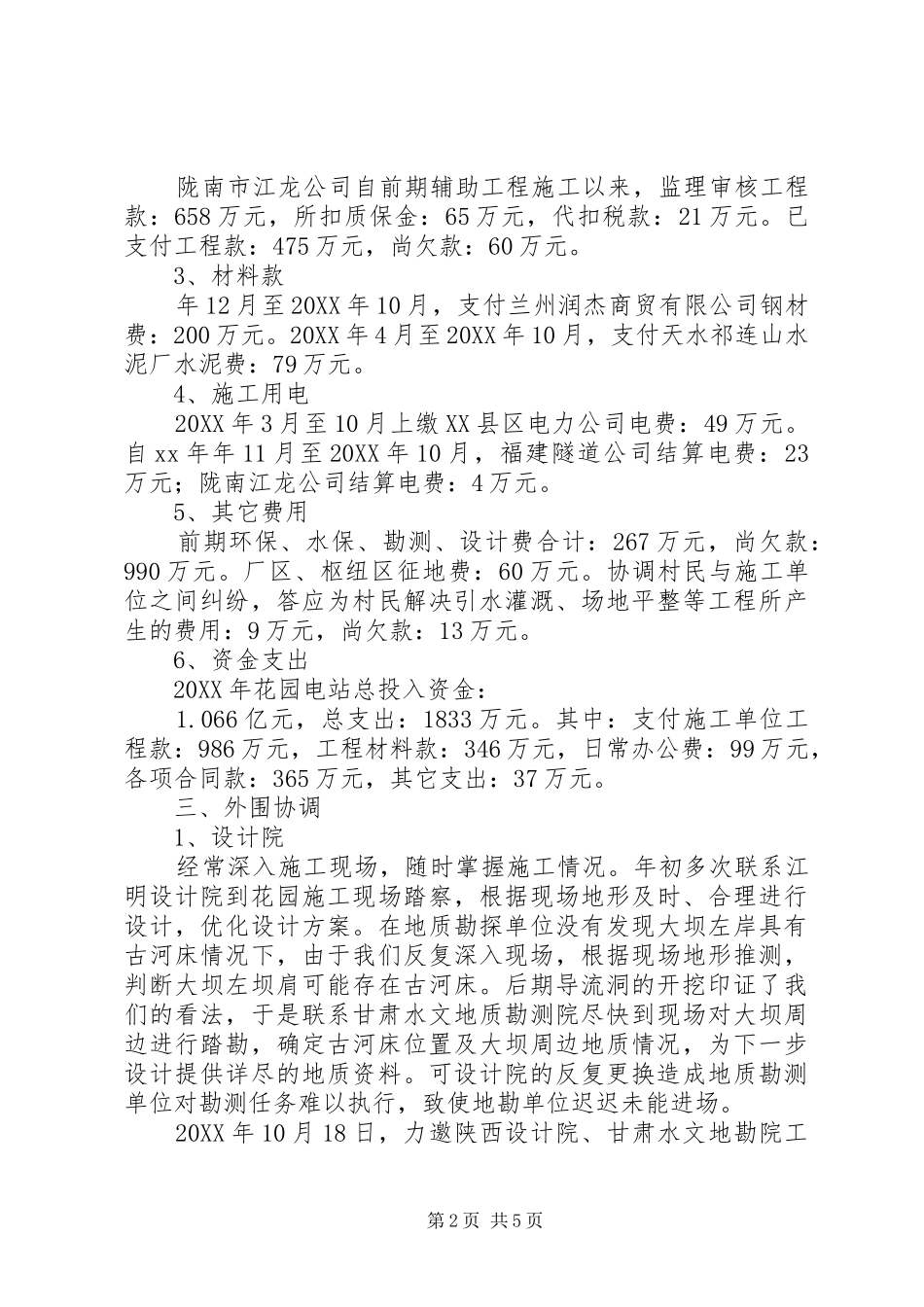 水电站年终工作小结及下阶段工作规划_第2页