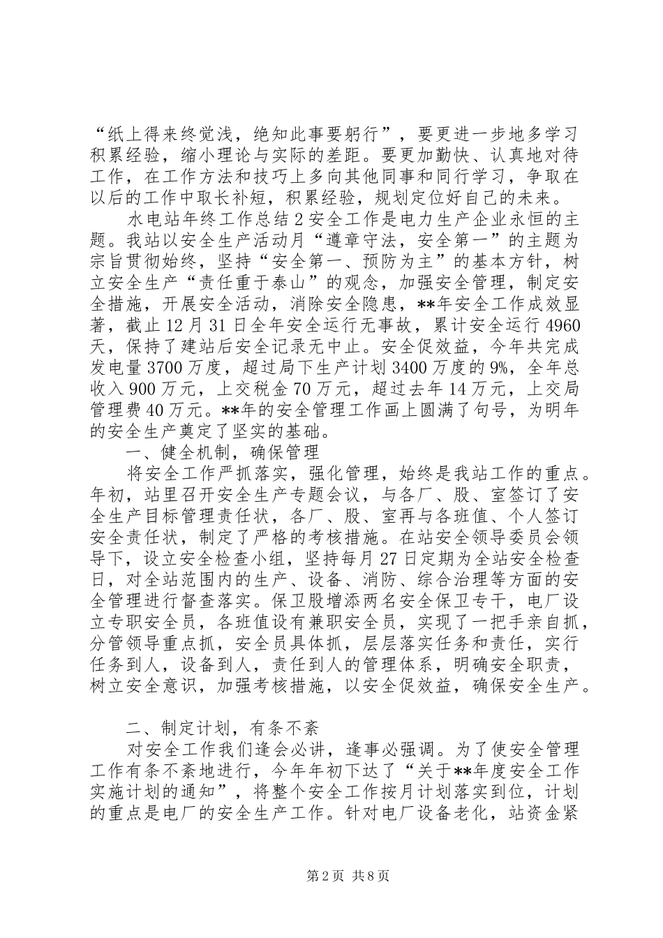 水电站年终工作总结三篇_第2页