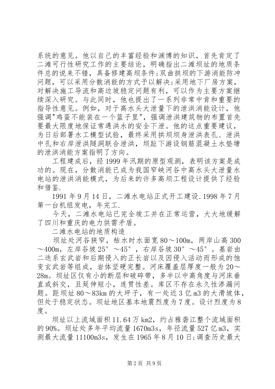 水电站实践工作报告_第2页