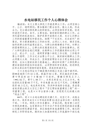 水电站移民工作个人心得体会