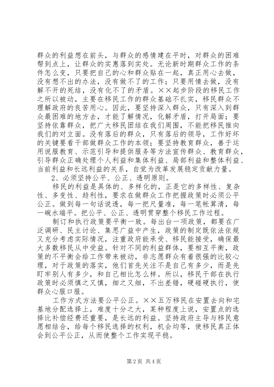 水电站移民工作心得体会范文_第2页