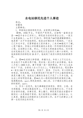 水电站移民先进个人事迹