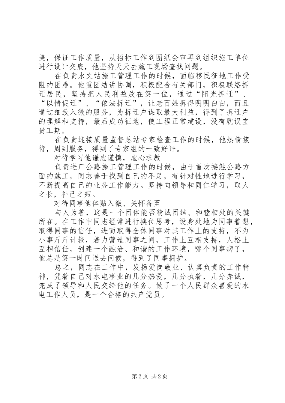 水电站优秀党员事迹材料_第2页