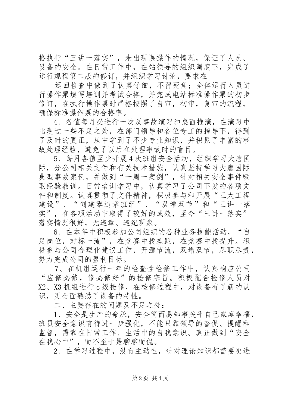 水电站运行年终工作总结范文_第2页