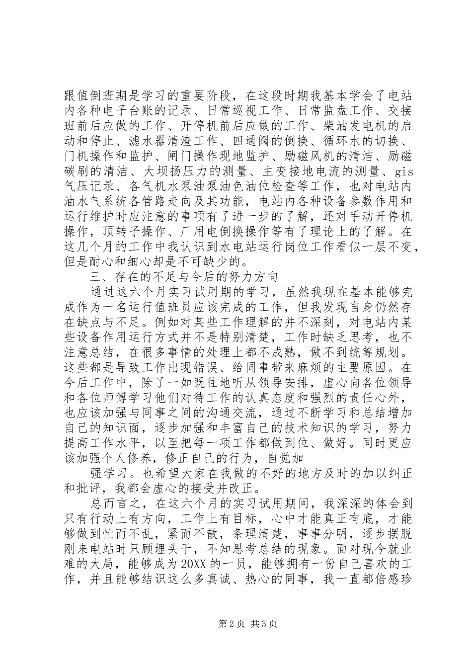 水电站转正申请_第2页