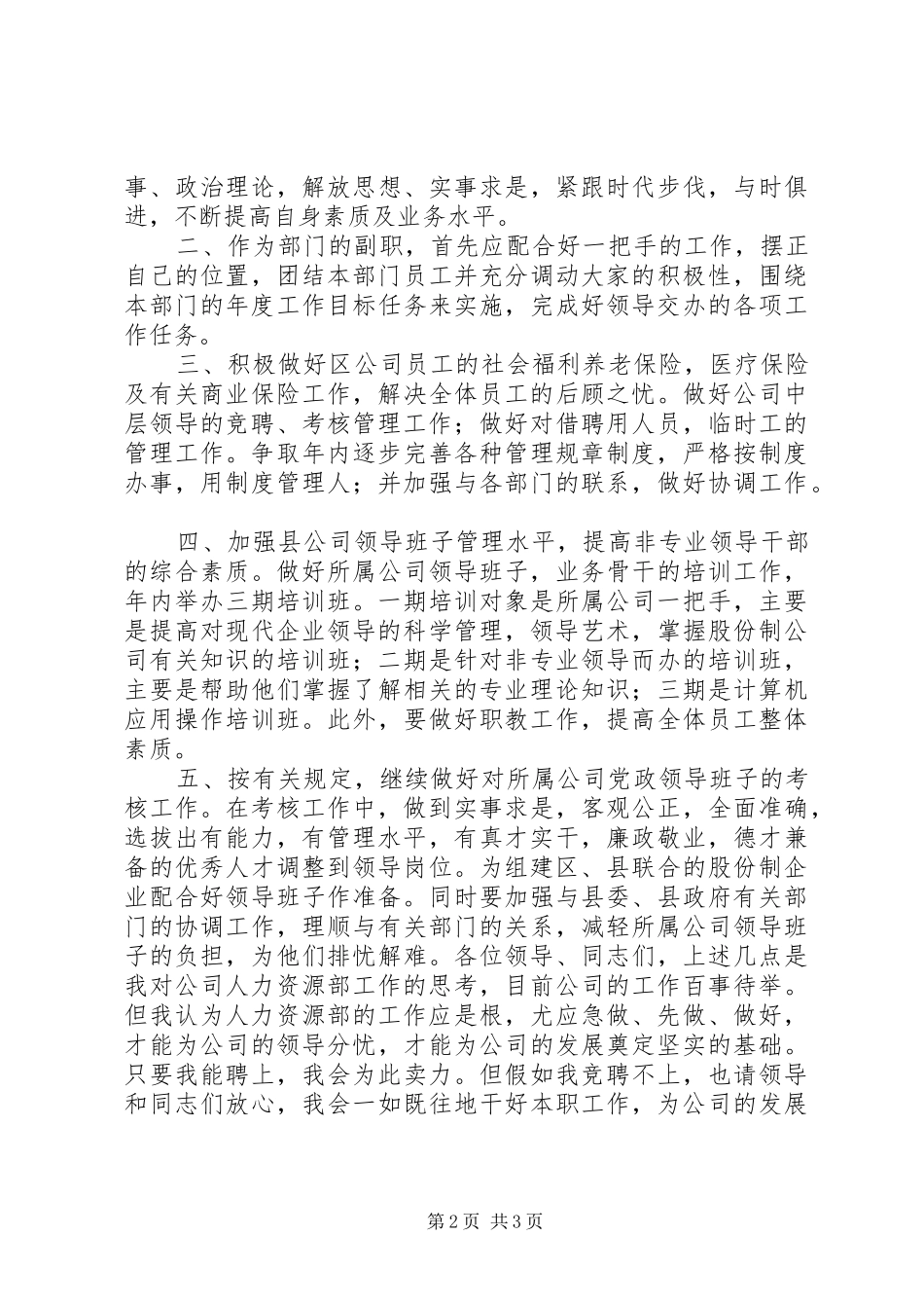 水电专业副主任竞聘演讲稿_第2页