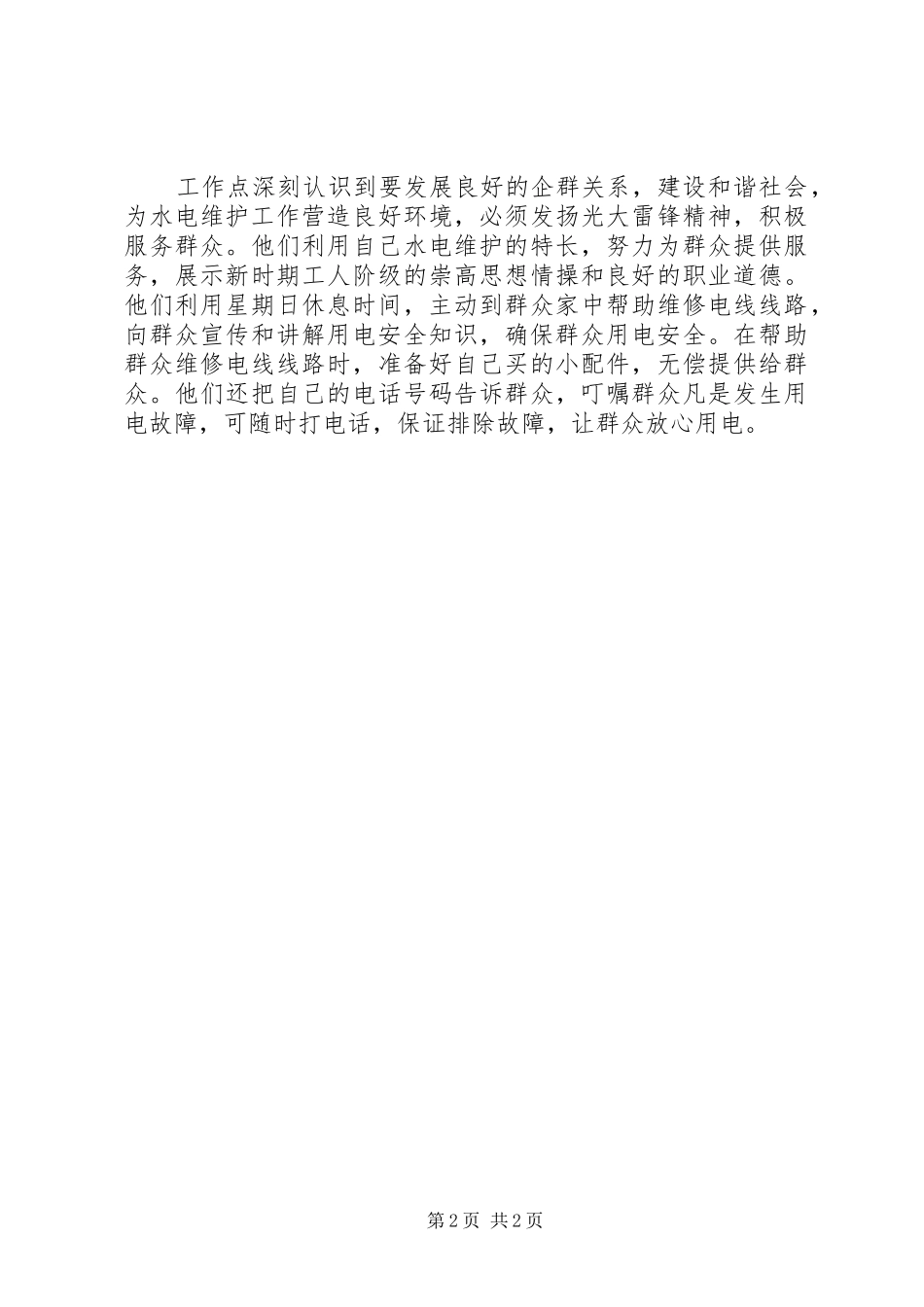 水电综合维护班事迹材料_第2页