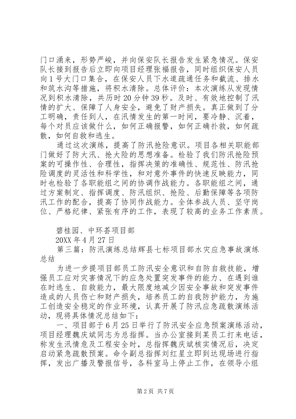 水东中学防汛演练演练总结_第2页