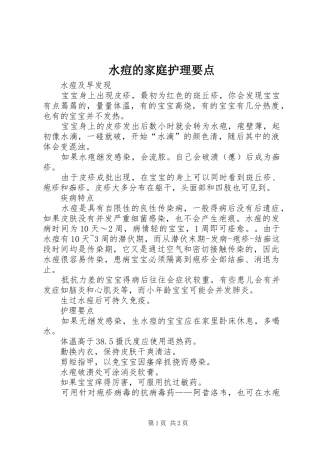 水痘的家庭护理要点