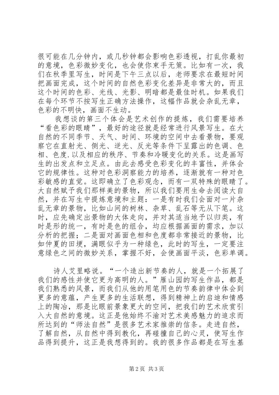 水粉风景课心得体会_第2页