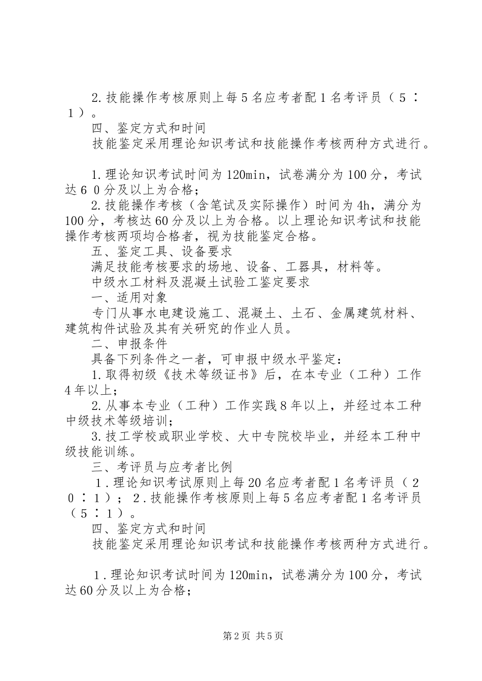 水工材料试验工_第2页