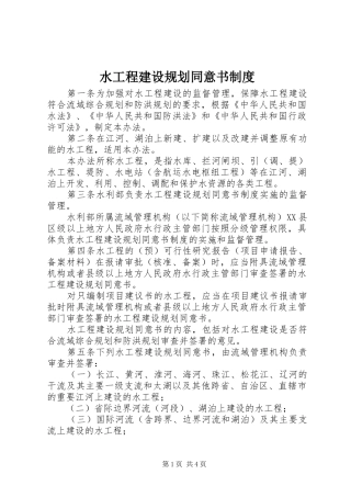 水工程建设规划同意书制度