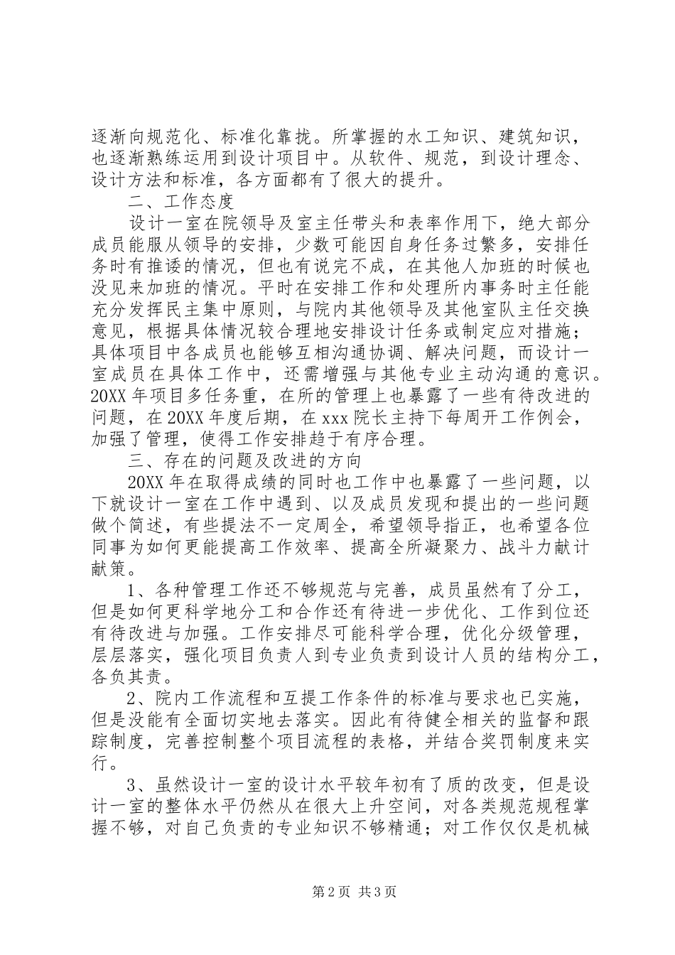水工建筑设计室年终工作总结_第2页