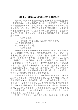 水工建筑设计室年终工作总结
