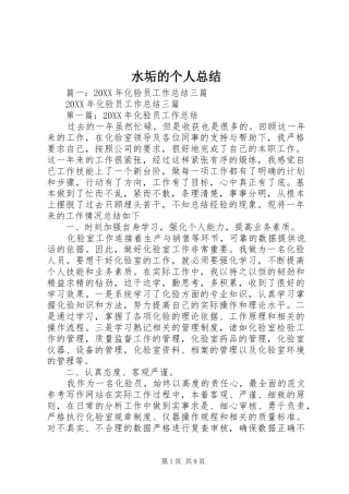 水垢的个人总结
