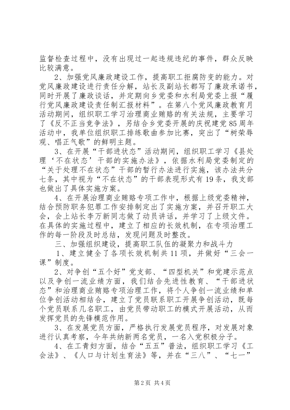 水管处党建工作汇报_第2页