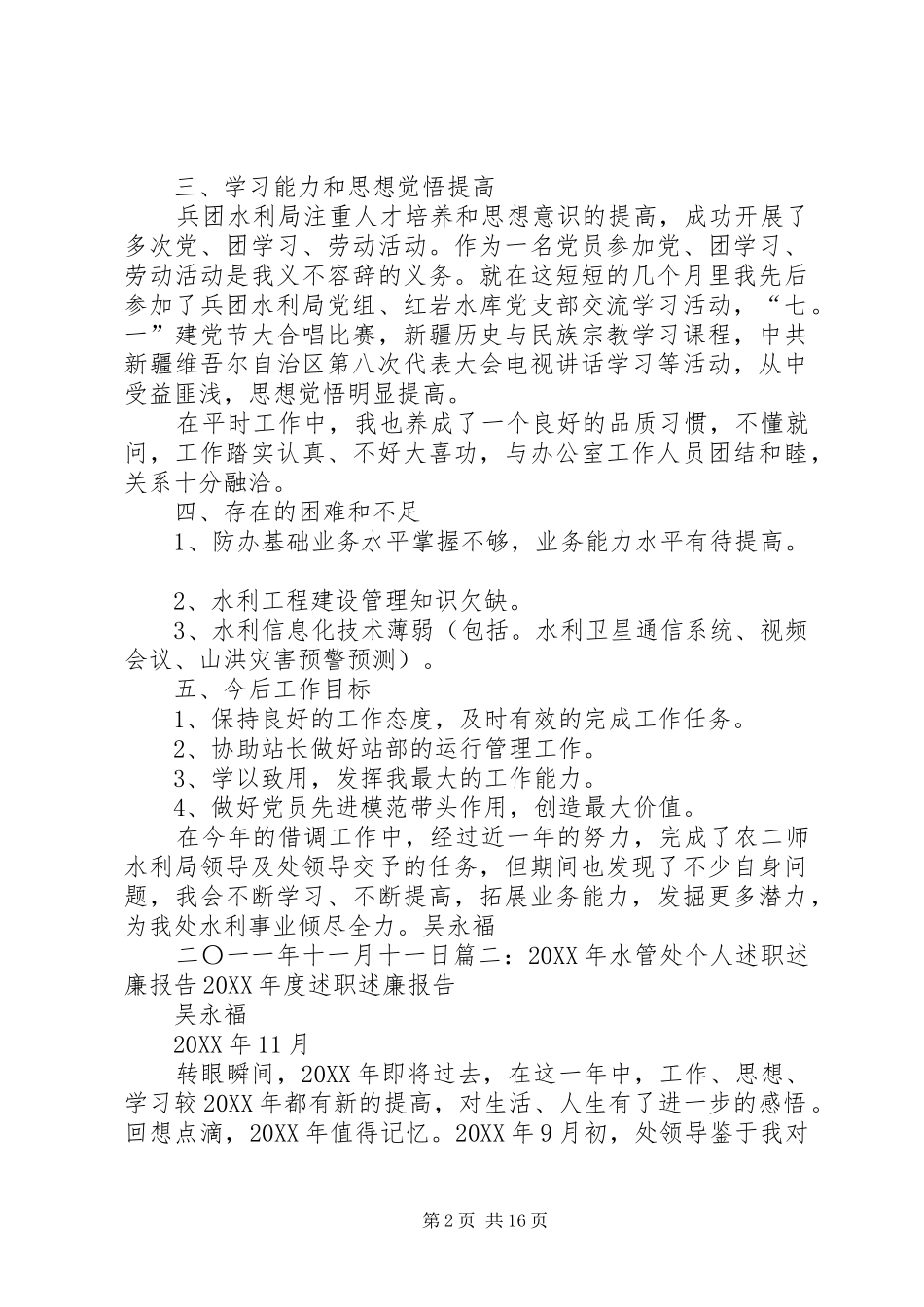 水管处个人工作总结_第2页