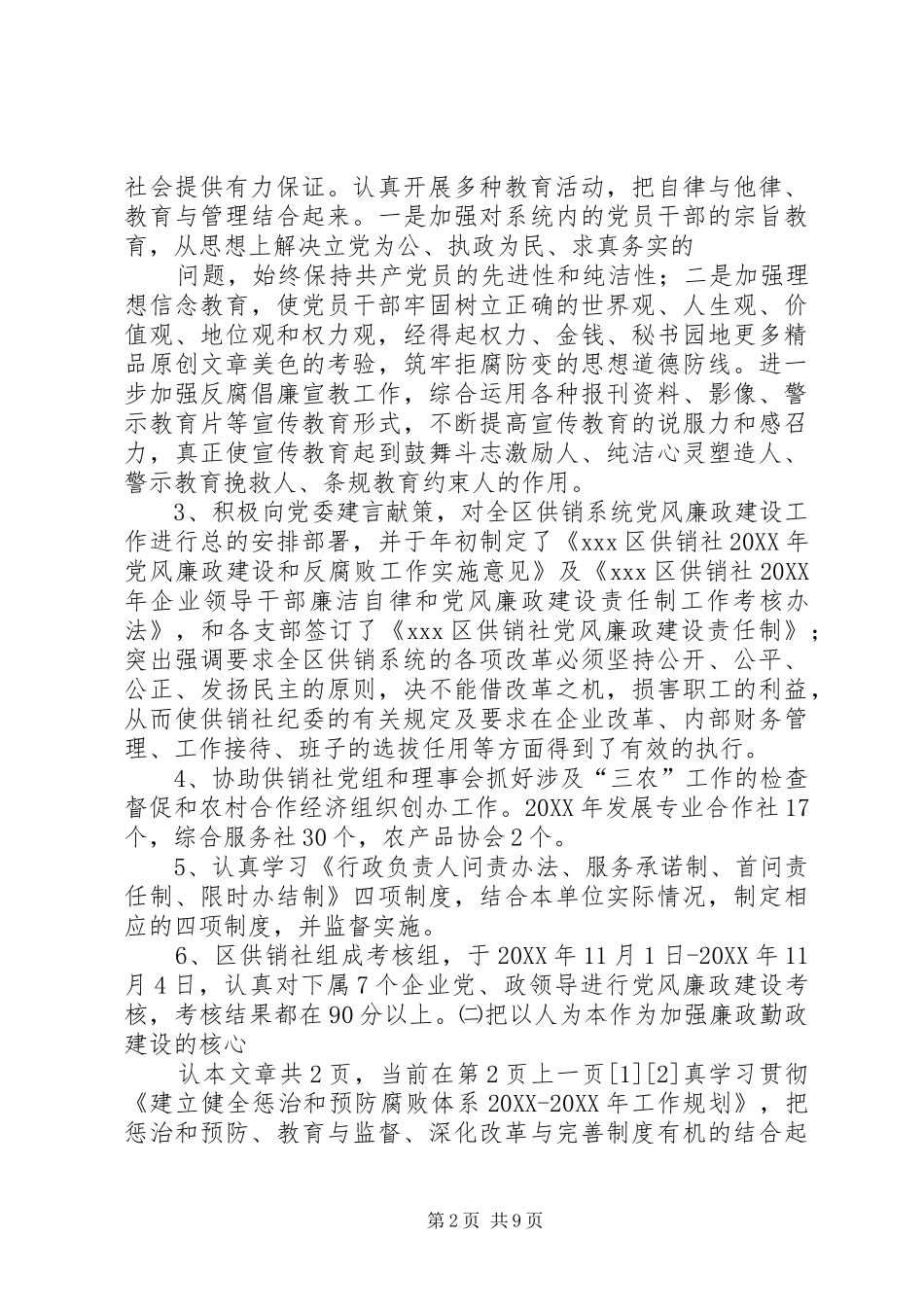 水管处年度党风廉政建设和反腐败工作总结_第2页