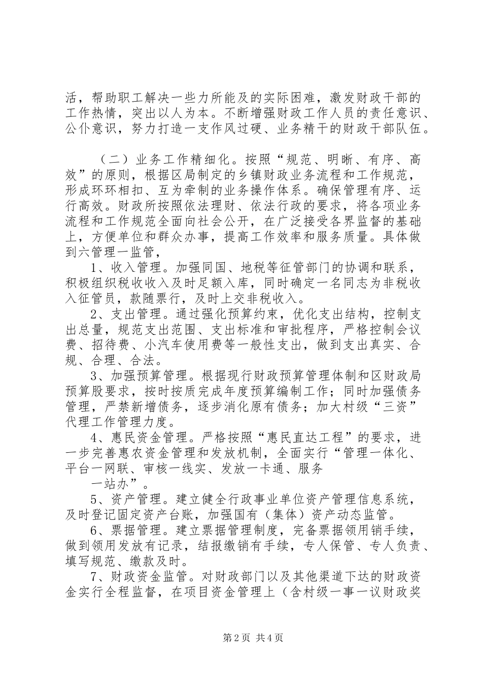 水管处长江口管理站创建规范化分队工作汇报_第2页