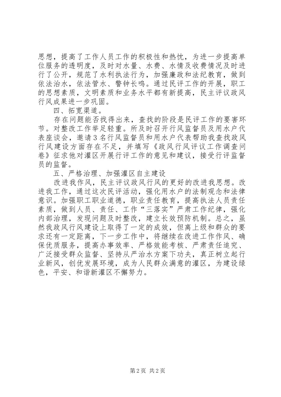 水管机关行风评论工作报告_第2页