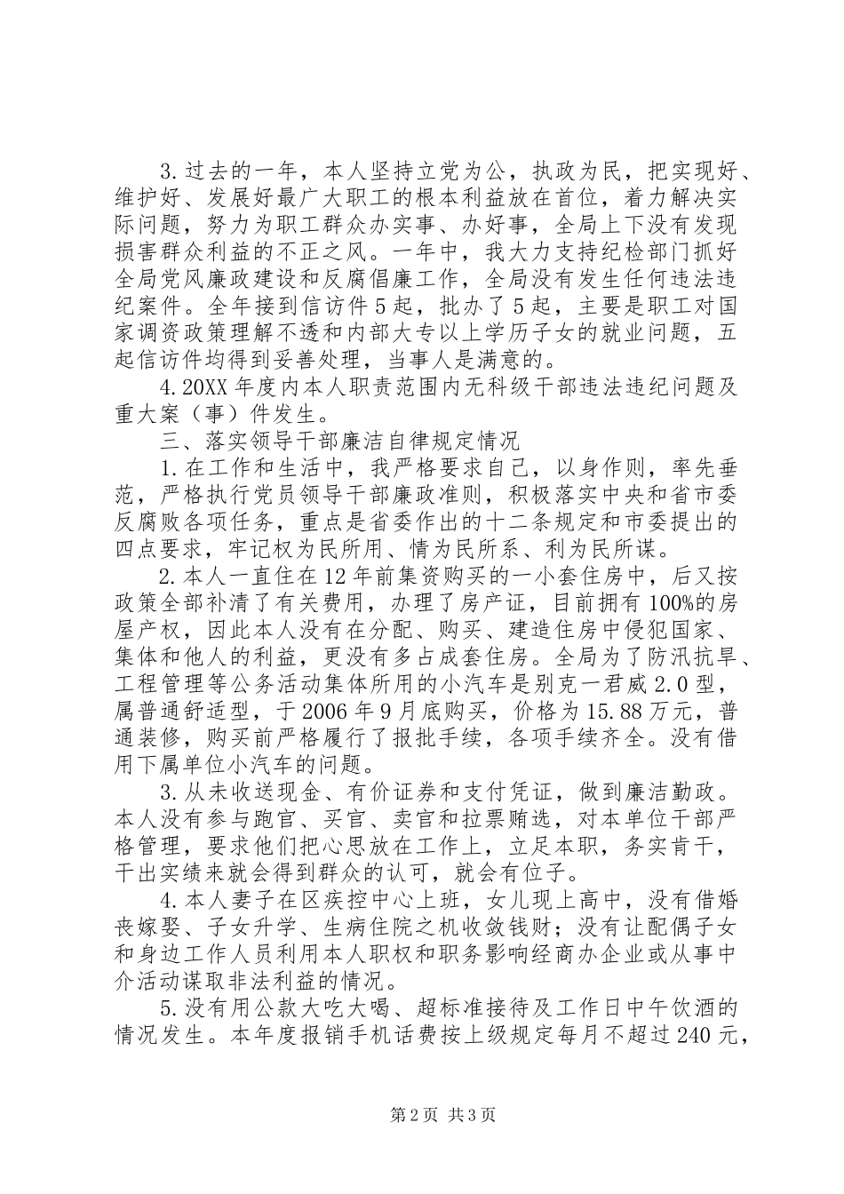 水管局书记工作汇报_第2页